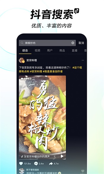 抖音极速版app免费下载截图