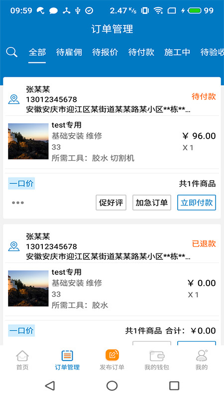 到家系统app v1.6.7