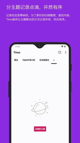 timo笔记最新版 v3.8.1