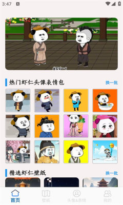 虾仁壁纸3