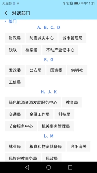 百姓呼声安卓版 v2.3.4