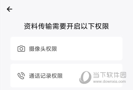 换机助手