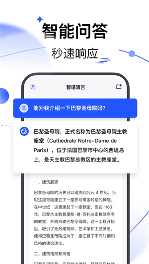 智谱清言官方版截图