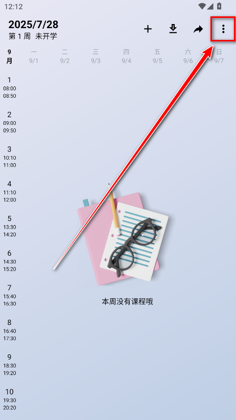 WakeUp课程表无广告版