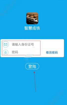 智慧成铁职工安卓最新版本5