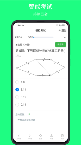 可可试卷app