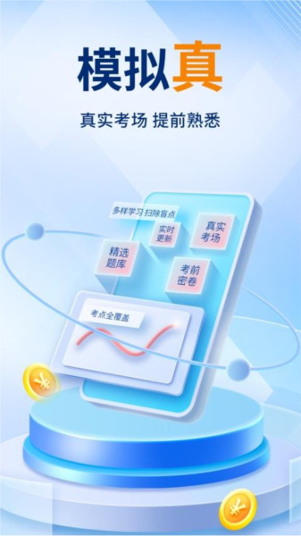 驾考速成通图片
