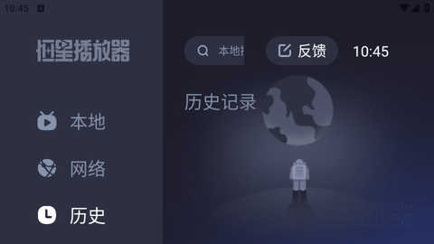 恒星播放器TV电视盒子版