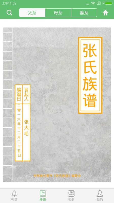 族记