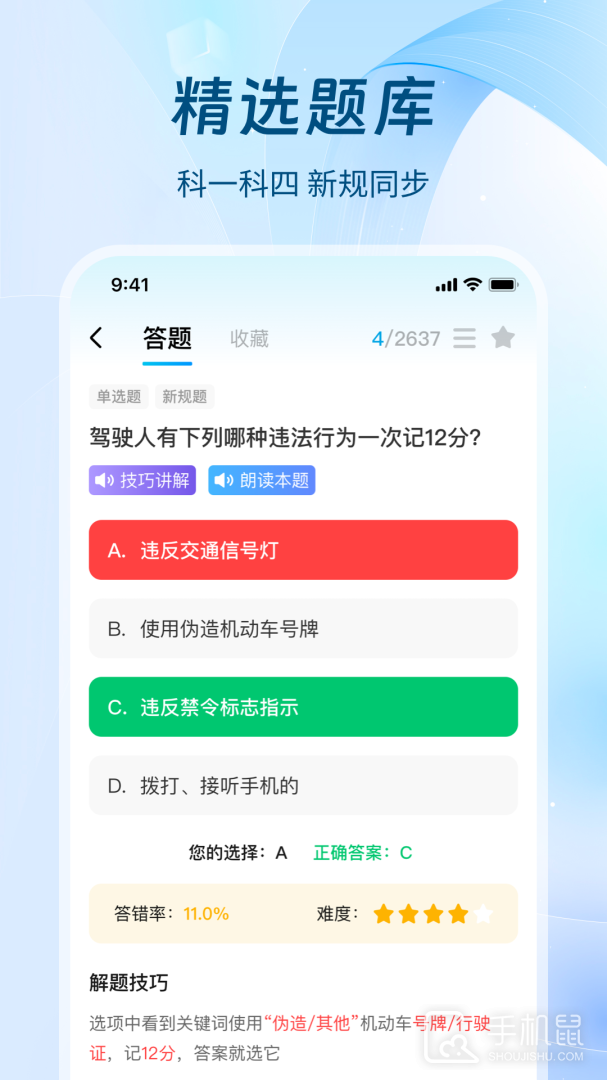 无敌驾考 v1.0.8