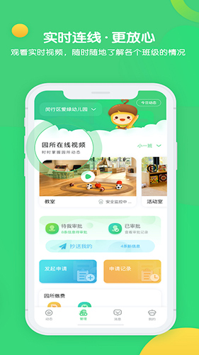 松果园丁app v6.2.1
