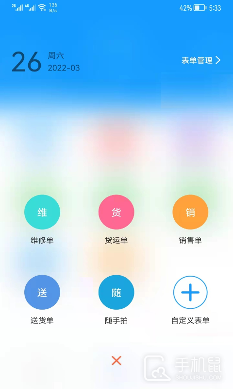 掌上服务 v2.1.24