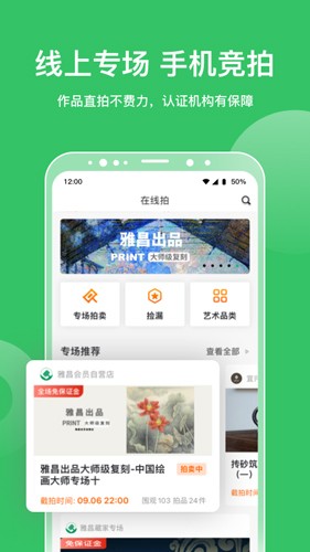 雅昌拍卖图录app v6.19.4