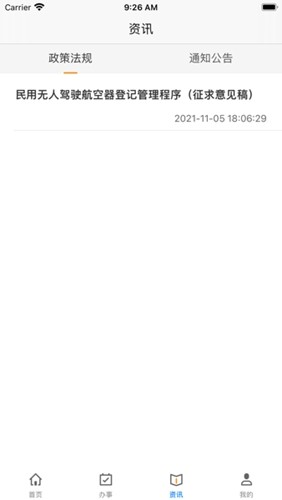uom无人机实名登记app官方版 v1.3.6