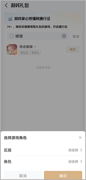 领取礼包教程截图3