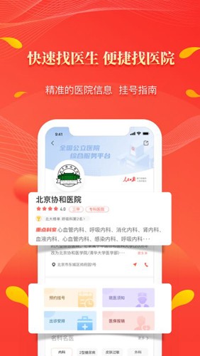 人民好医生手机客户端app v2.2.135