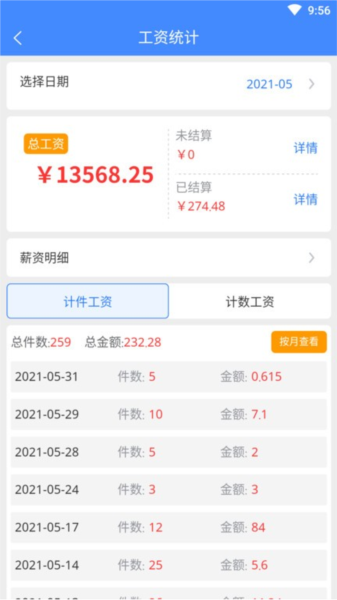 衣算app官方下载安装截图