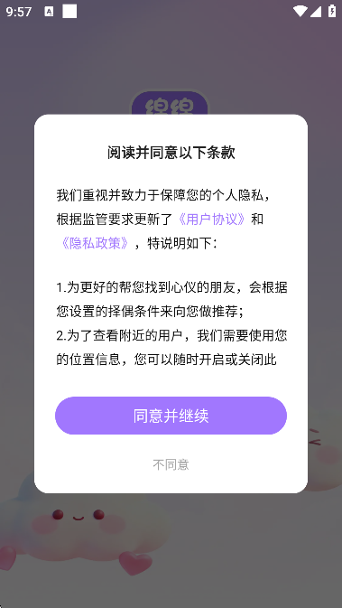 绵绵聊天安卓版