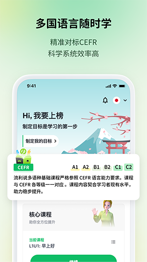流利说小语种