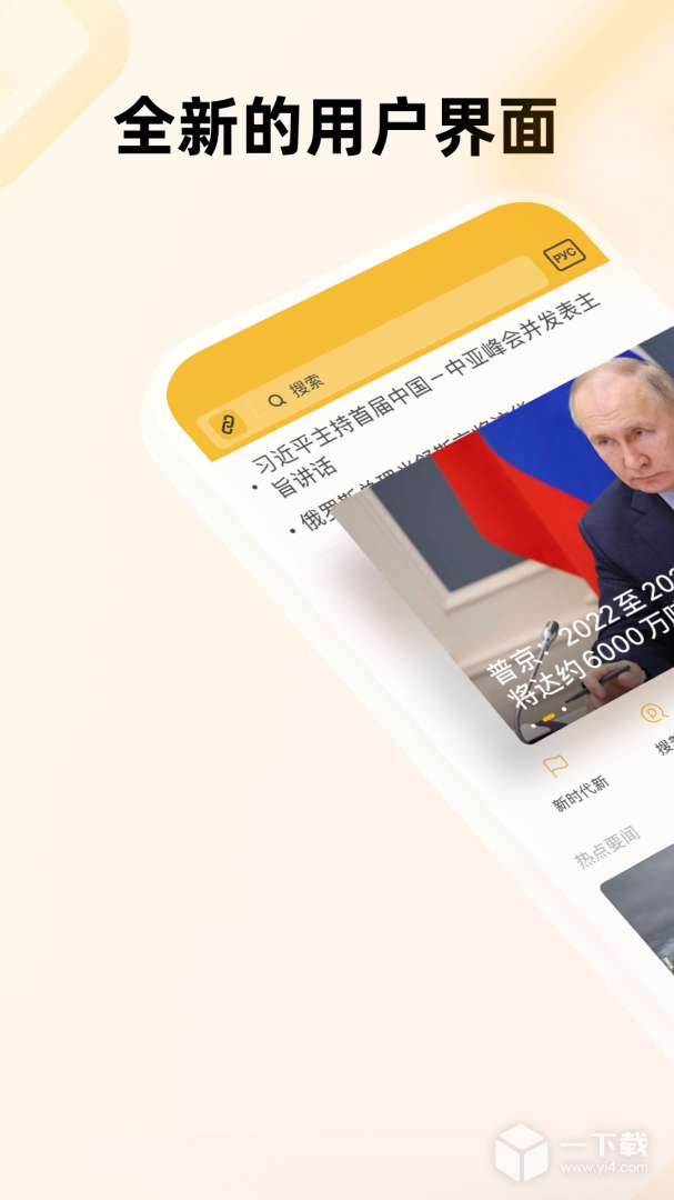 中俄头条 v4.1.6最新版下载