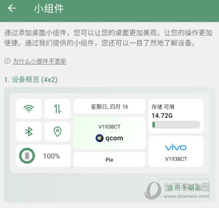小组件