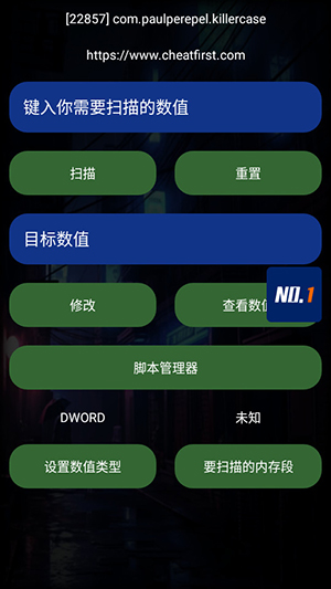 第一修改器软件图片6