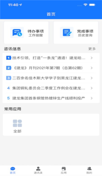 建龙信通云最新版本 v3.1.57