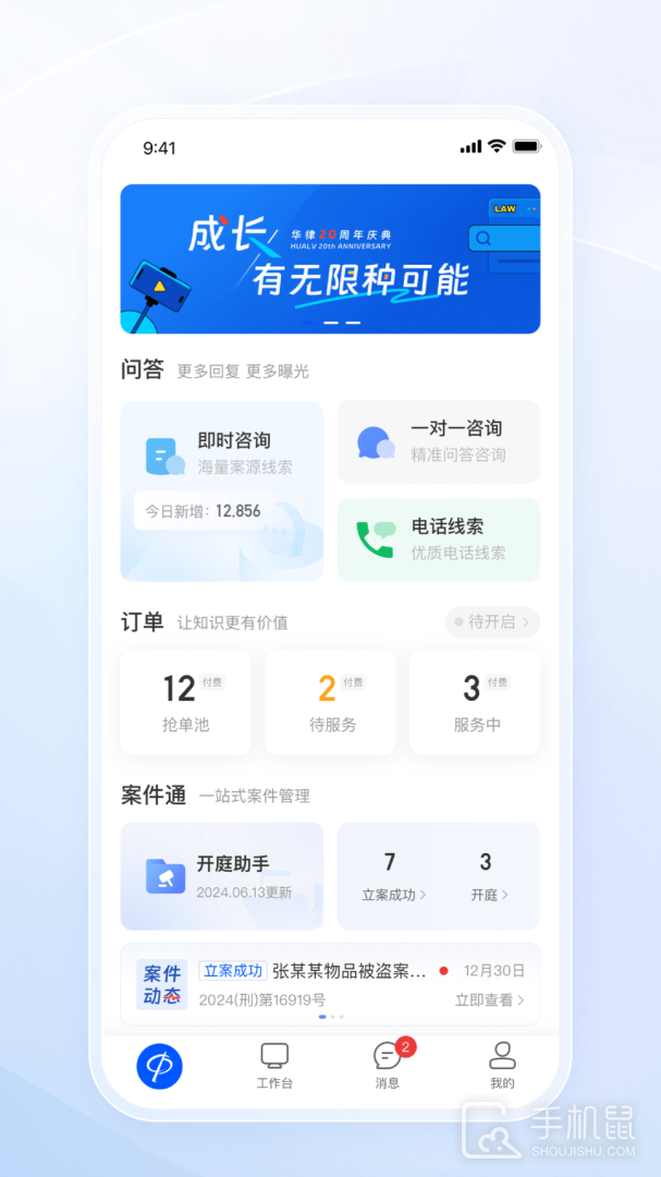 华律律师端 v1.5.3