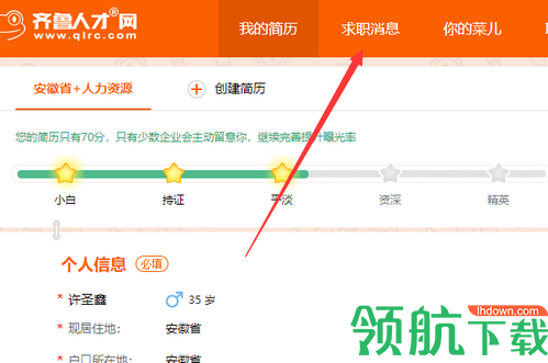 齊魯人才網招聘app