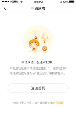 借款提现教程截图1