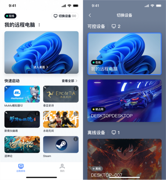 UU远程3