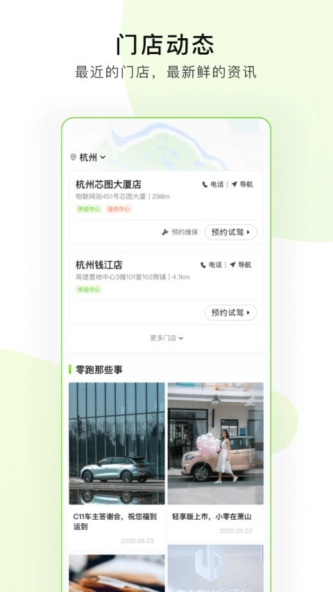 零跑零跑纯电动汽车 v1.22.24安卓版下载