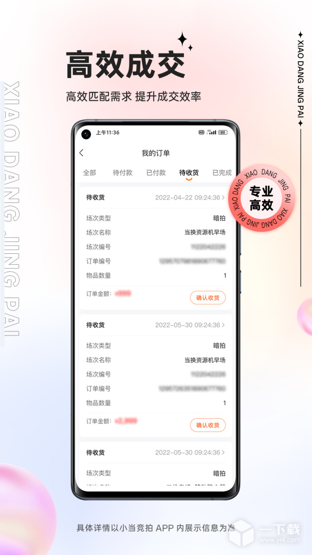 小当竞拍 v1.61.0最新版下载