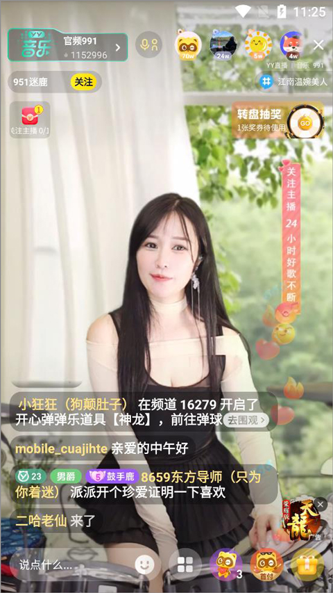 yy语音