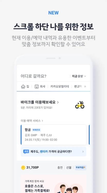 Kakao T打车APP3