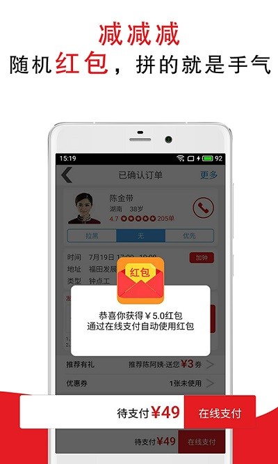 超级阿姨家政保洁 v3.7.66安卓版下载