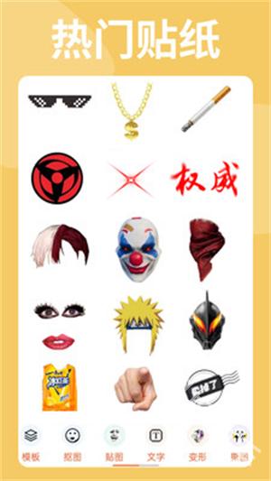 暴走P图