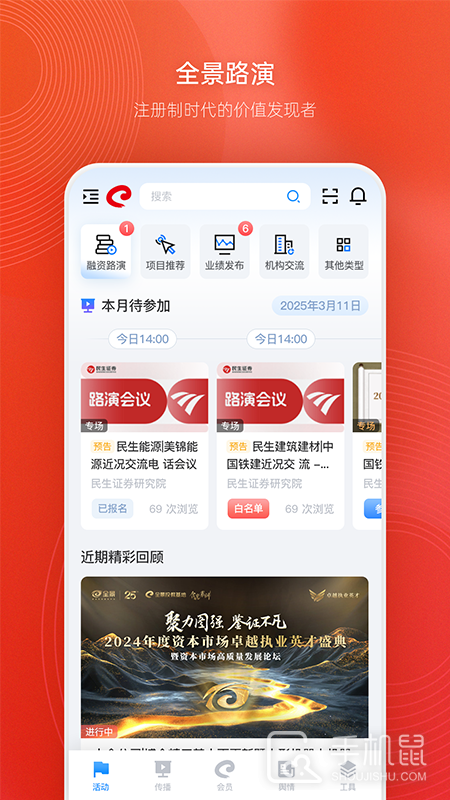 全景路演 v3.9.0