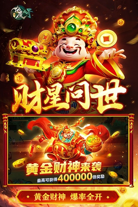 新仙魔九界波克最新版下载 v11.63