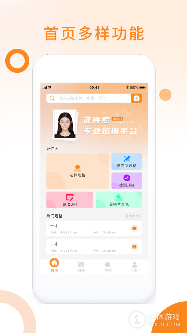 免费证件照截图1