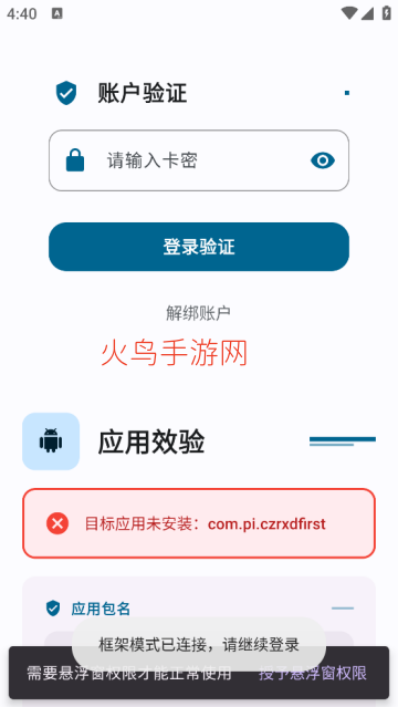 夜猫子游戏辅助器
