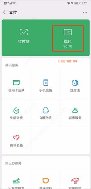 微信账单获取步骤截图2
