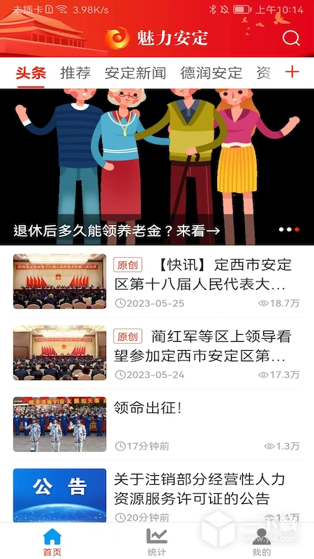 魅力安定 v3.3.7最新版下载