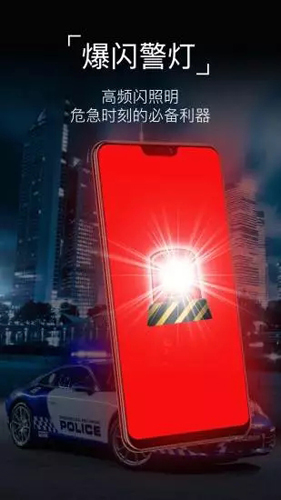 手电筒app v10.10.75