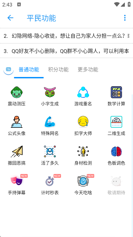 隐box工具箱下载安卓版