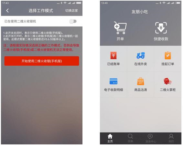 注册、激活二维火账号教程截图4