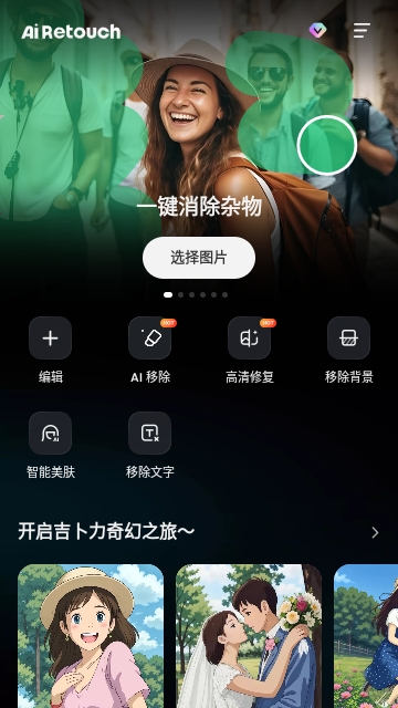 AI Retouch2025最新版