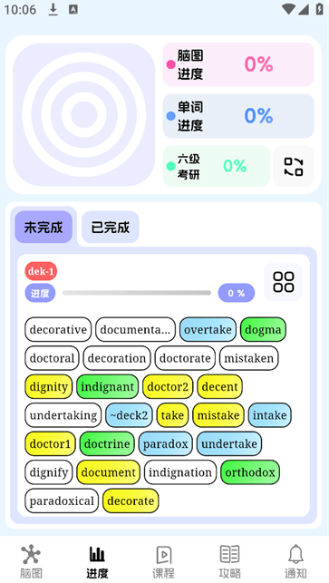 麒麟单词官方版