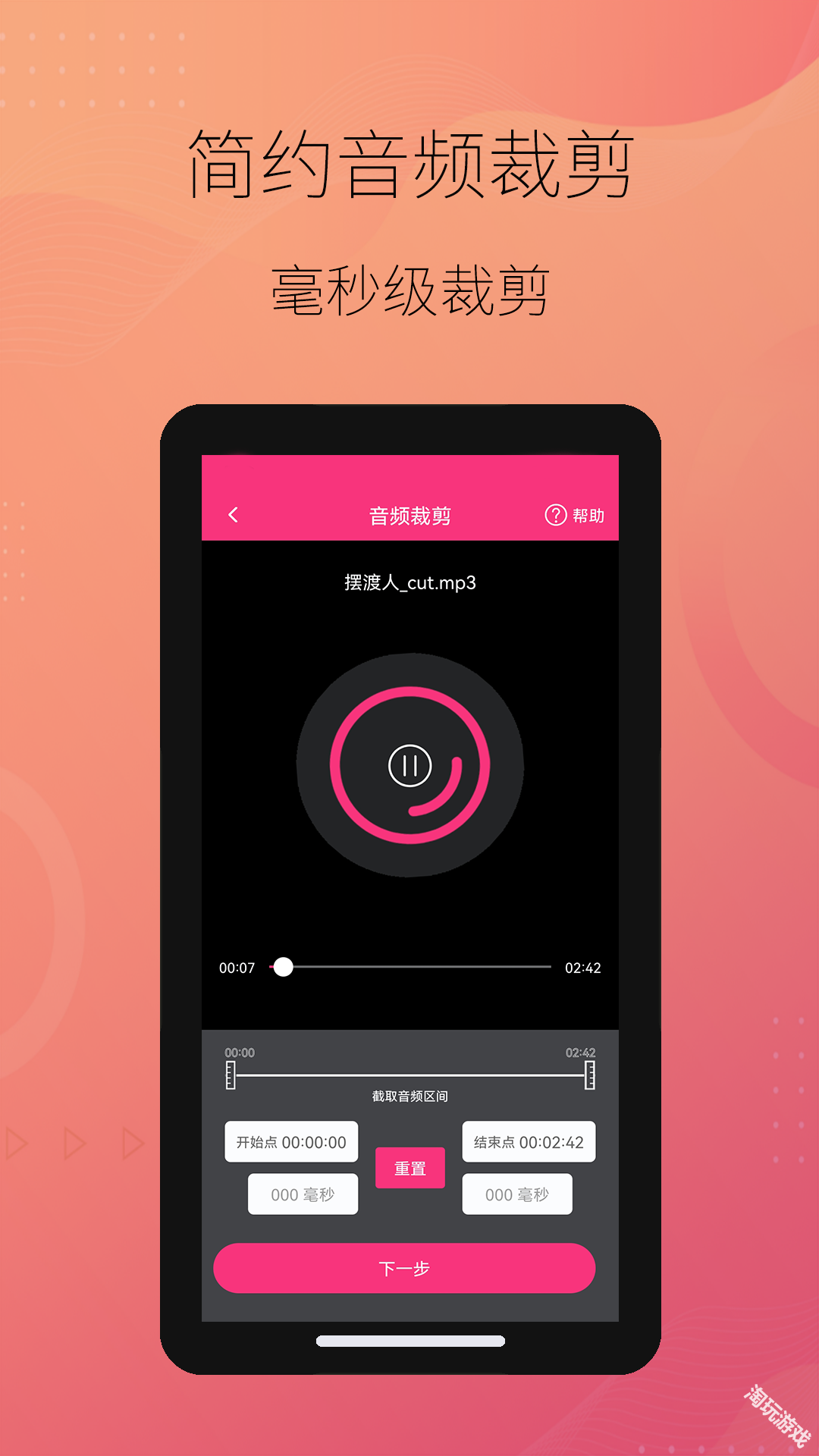智能音频提取器免费版