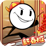 火柴人大逃亡闹春节下载 v1.3安卓版